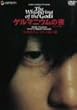 �Q���}�j�E���̖� �f���b�N�X�� [DVD]
