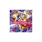 Compile Gallery 123~ぷよぷよ-そして魔導物語へ~