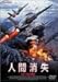 人間消失 [DVD]