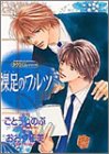 Cover image : 裸足のワルツ (あすかコミックスCL-DX―タクミくんシリーズ)