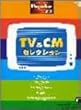 エレクトーン5~3級 ポピュラーシリーズ (16)TV&CMセレクション