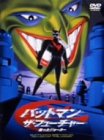 バットマン:ザ・フューチャー 甦ったジョーカー ウィル・フリードル ケビン・コンロイ マーク・ハミル