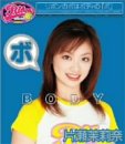 BODY 片瀬茉莉奈 [DVD]