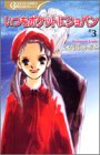 いつもポケットにショパン (3) (QUEEN’S COMICS PREMIUM)