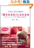 �W�����E�O���C���m�́u������鏗�v�ɂȂ��{ (�m�I�����������Ɂ\�킽���̎��ԃV���[�Y)