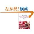 �W�����E�O���C���m�́u������鏗�v�ɂȂ��{ (�m�I�����������Ɂ\�킽���̎��ԃV���[�Y)
