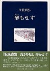 酔もせす