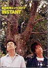 品川庄司コントライブ INSTANT [DVD]