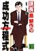 課長島耕作の成功方程式 (講談社文庫)