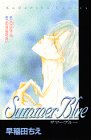 Summer Blue (講談社コミックスなかよし)