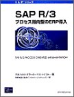 Cover image : SAPR/3:プロセス指向型のERP導入 (SAPシリーズ)