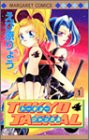 トーキョージャッカル 1 (マーガレットコミックス)