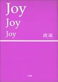 Joy Joy Joy-