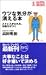 高田 明和: ウツな気分が消える本―ストレスがとれる、決断力がつく 