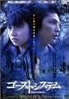 �S�[�X�g�V�X�e�� [DVD]