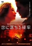 恋に落ちる確率 [DVD]