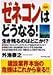 図説 ゼネコンはどうなる!―生き残るのはどこか!?