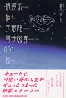 銀河系桜宇宙船電子図書001苺