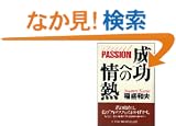 �����ւ̏�M�\PASSION