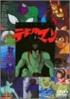 デビルマン(1) (商品イメージ)