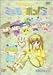 わがまま☆フェアリー ミルモでポン! 2ねんめ(7) [DVD]