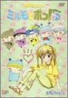 わがまま☆フェアリー ミルモでポン! 2ねんめ(7) [DVD] by 小桜エツ子麻績村まゆ子中原麻衣