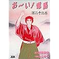 おーい!竜馬