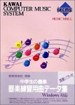 器楽練習用データ集 中学生の器楽