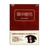 熱中時代 DVD-BOX