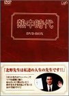 熱中時代 DVD-BOX 熱中時代 DVD-BOX