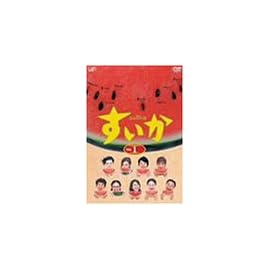 すいか Vol.1 [DVD]