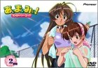 あぃまぃみぃ!ストロベリー・エッグ 2学期 [DVD]