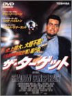 ザ・ターゲット [DVD]