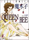 QUEEN BEE (Feelコミックス)