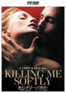 キリング・ミー・ソフトリー [HD DVD]