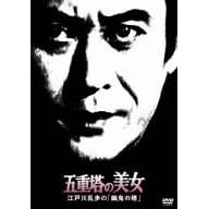 �܏d���̔��� �]�ː에���́u�H�S�̓��v [DVD]