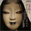 源氏物語幻想交響絵巻