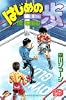 はじめの一歩（19） (講談社コミックス―Shonen magazine comics (1927巻))