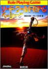 Cover image : ソード・ワールドRPGベーシック (富士見文庫―富士見ドラゴン・ブック)