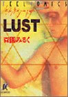 LUST (Feelコミックス)