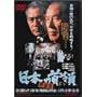���{�̎��<�h��> ��]�� [DVD]