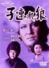 子連れ狼 第六巻(3)