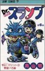 Cover image : Dr.スランプ 6 (ジャンプ・コミックス)