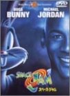 スペース・ジャム [DVD]