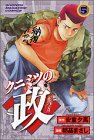クニミツの政(まつり) (5) (少年マガジンコミックス)