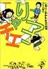 じゃりン子チエ (2) (双葉文庫―名作シリーズ)