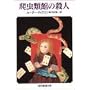 ঒��ފق̎E�l (�n���������� 119-2)