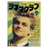 ぴあシネマクラブ1998~1999 洋画編 + 邦画編
