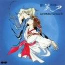 「新吸血姫 美夕」 西洋神魔編(5) ドラマCD 渡辺菜生子