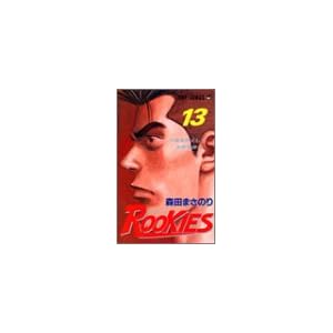 ROOKIES (13) (�W�����v�E�R�~�b�N�X)